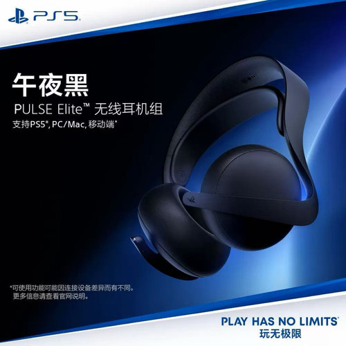 索尼（SONY) PS5 PlayStation®5 PULSE Elite™无线耳机组午夜黑