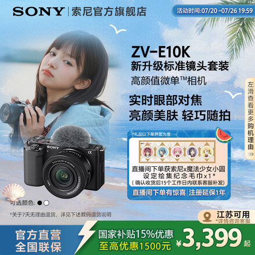 索尼ZV-E10vlog相机毕业礼物