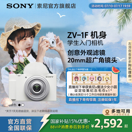 索尼ZV-1F美颜相机毕业礼物