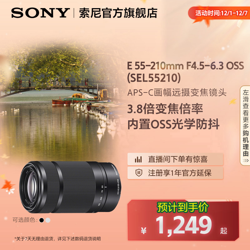 微单镜头索尼55-210mm