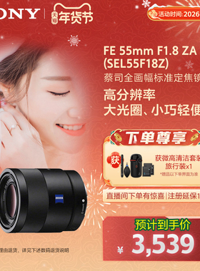 Sony/索尼 FE 55mmF1.8蔡司全画幅定焦镜头SEL55F18Z