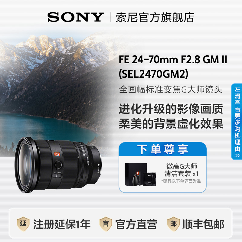 Sony/索尼 FE 24-70mm F2.8 GM II全画幅变焦G大师镜头SEL2470GM2