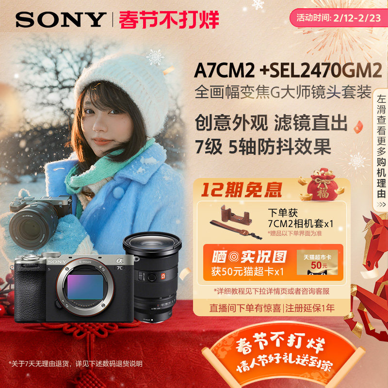 Sony/索尼 Alpha 7C II 新一代全画幅双影像微单相