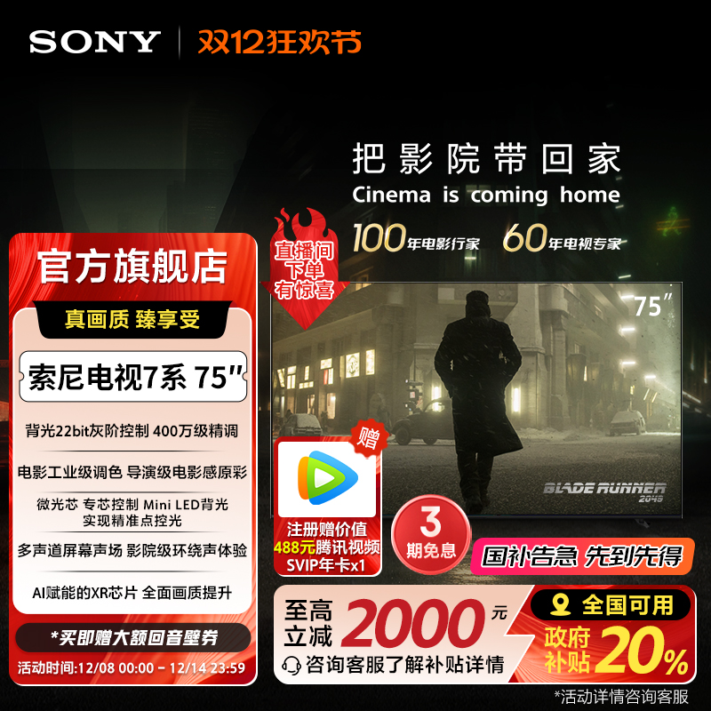 索尼电视7系75英寸MiniLED