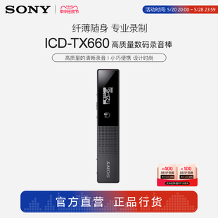 高质量数码 TX660 ICD Sony 录音棒 索尼 纤薄随身