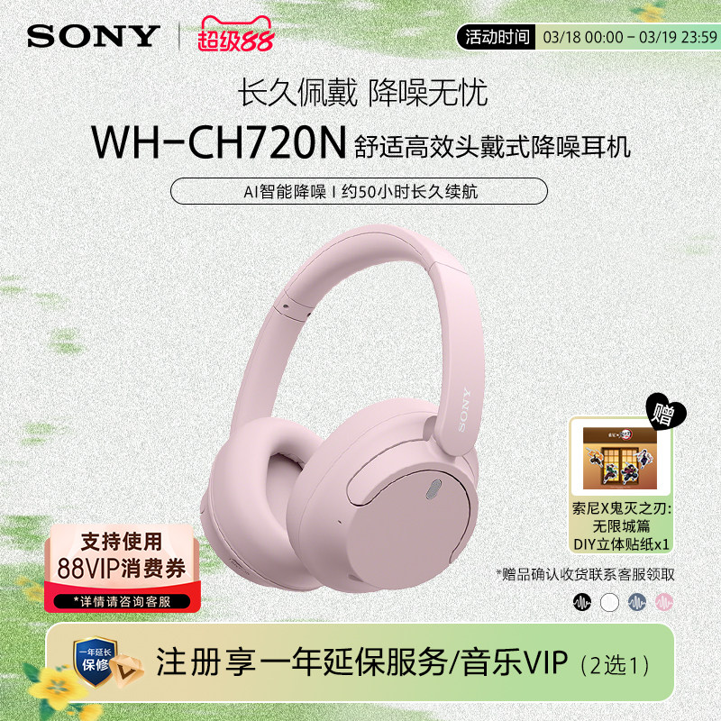 Sony/索尼 WH-CH720N 舒适高效 头戴式降噪耳机