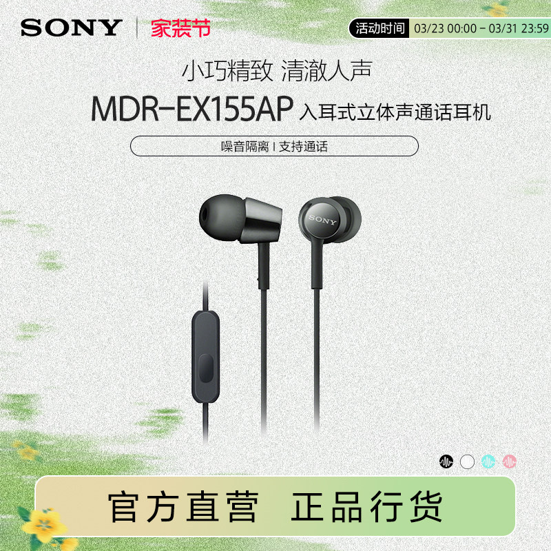 Sony/索尼 MDR-EX155AP 入耳式立体声通话多彩耳机