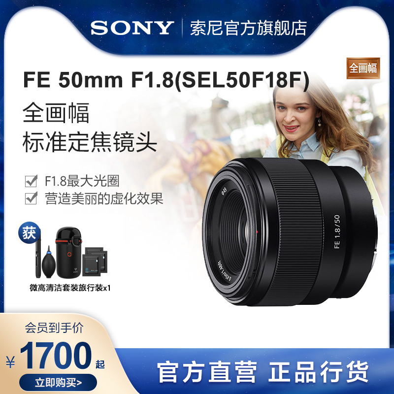 Sony/索尼 FE 50mm F1.8 SEL50F18F 全画幅标准定焦镜头 微单