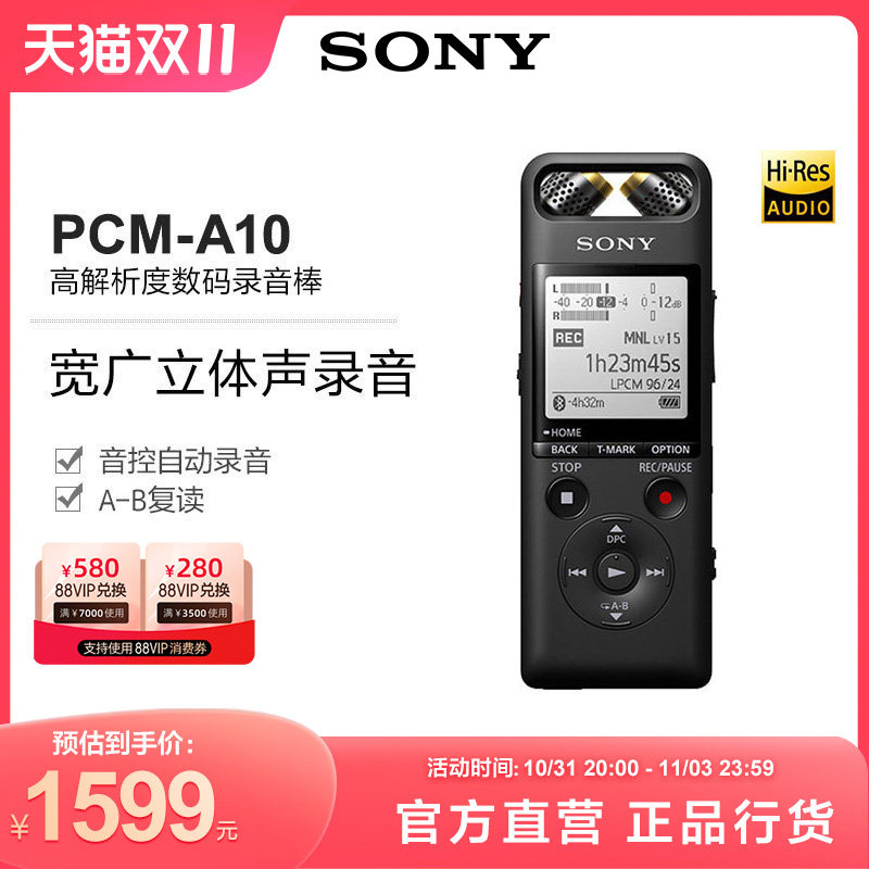 Sony/索尼 PCM-A10 高解析度数码录音棒 录音笔怎么样,好用不?