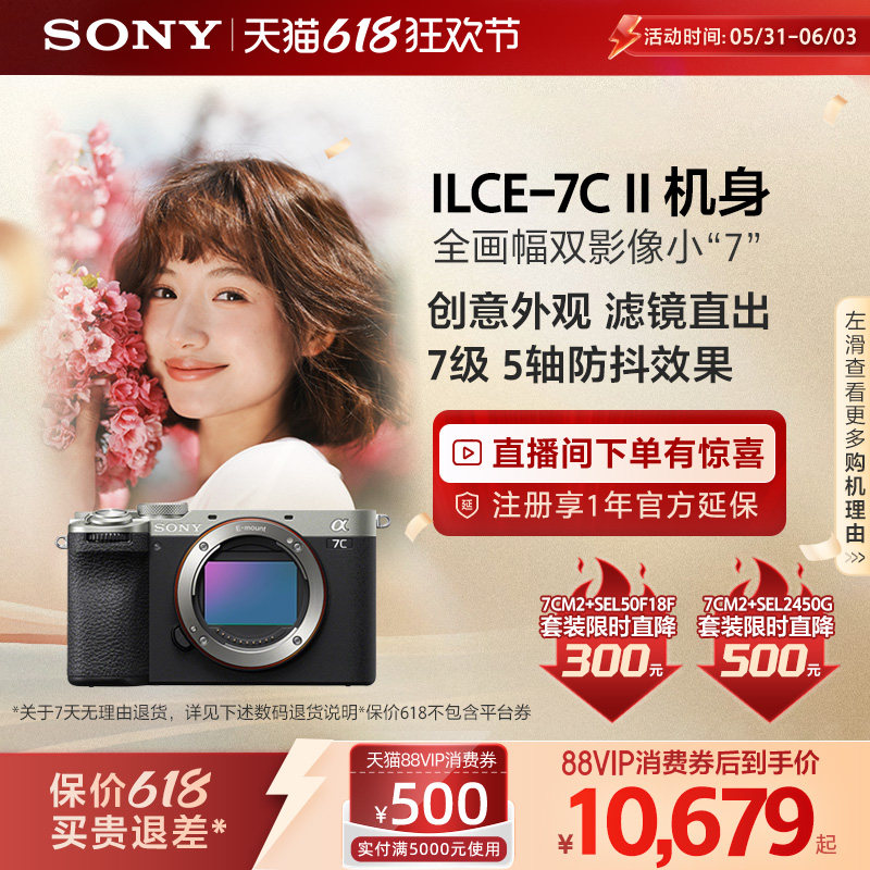 【多地国补】Sony/索尼 Alpha 7CII 全画幅微单相机