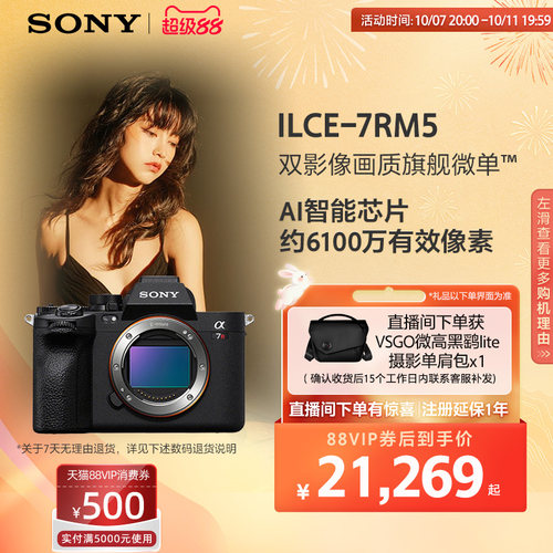 索尼A7RM5全画幅微单相机