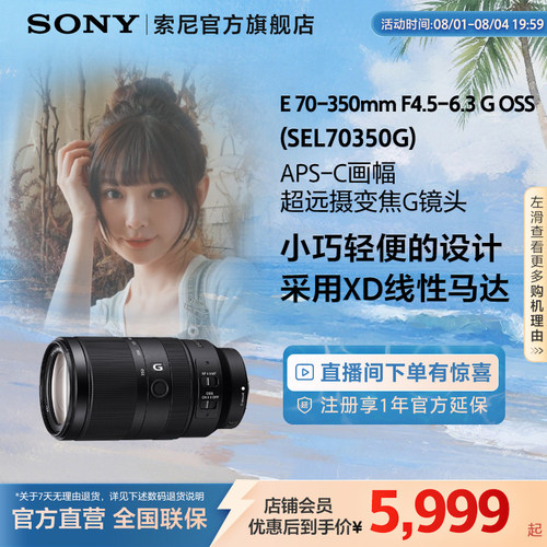 sony索尼sel70350g半画幅镜头