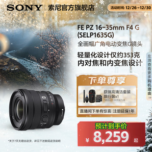 Sony索尼FE 35mm变焦恒定光圈G镜头SELP1635G PZ16