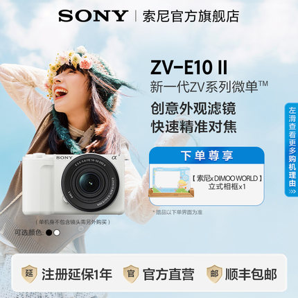 Sony/索尼 ZV-E10M2微单相机 索尼ZVE10二代创意外观滤镜精准对焦