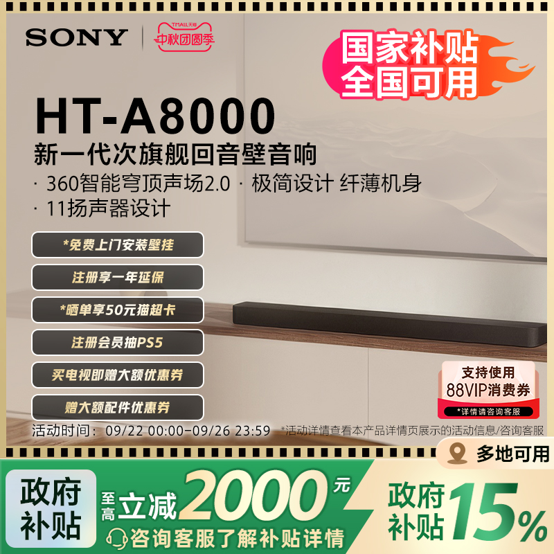 全国补贴索尼HT-A8000回音壁音箱