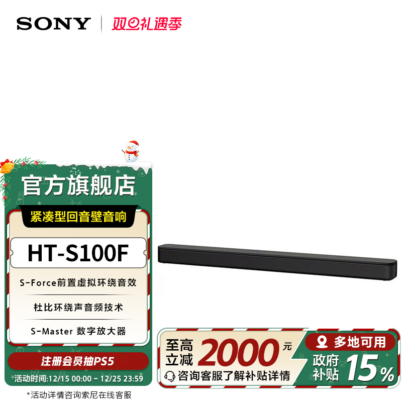 全国补贴索尼HT-S100F回音壁