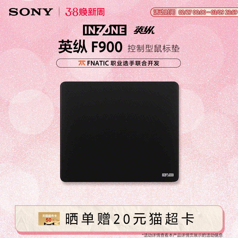 Sony/索尼 INZONE英纵F900 控制型鼠标垫 锁边 480*400*6mm F垫
