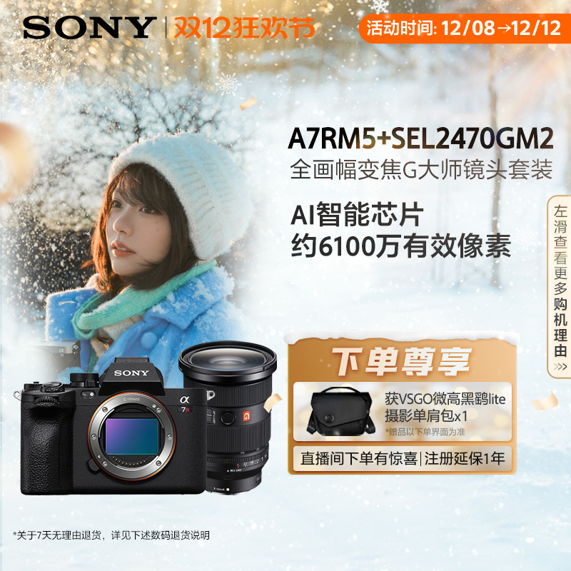 索尼A7RM5全画幅微单相机