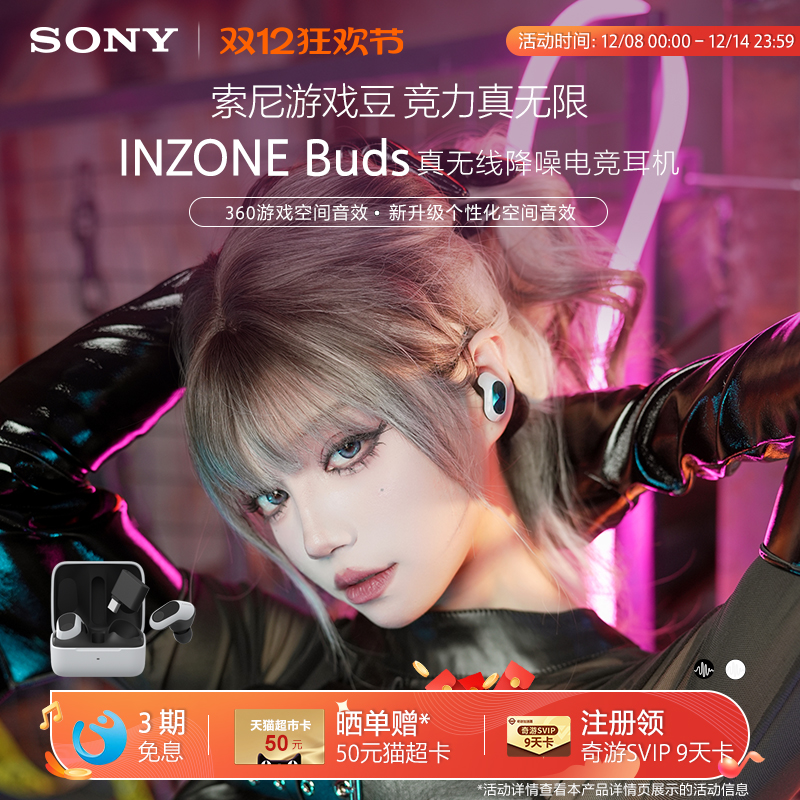 INZONE英纵Buds 索尼游戏豆 旗舰真无线降噪电竞耳机
