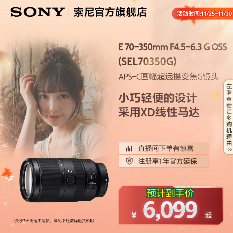 sony索尼sel70350g半画幅镜头