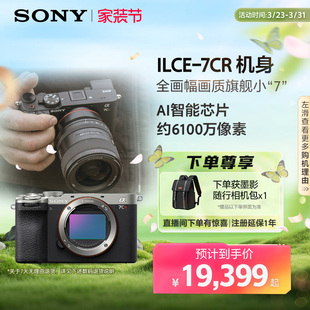 索尼 Alpha 新一代全画幅画质旗舰小 7CR Sony