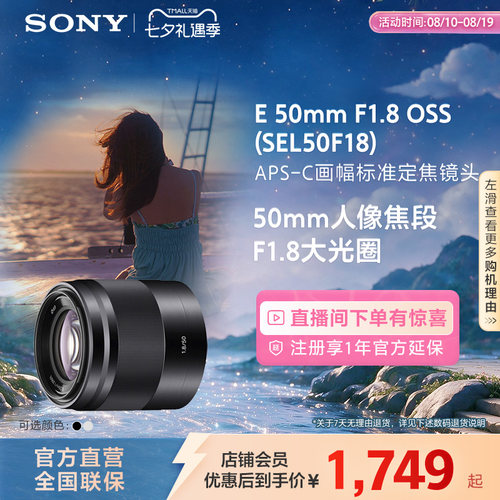 索尼sony50mm定焦人像微单