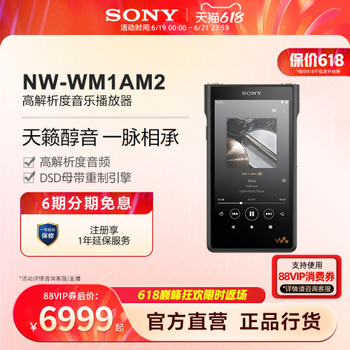 Sony/索尼 NW-WM1AM2 高解析度音乐播放器黑砖二代