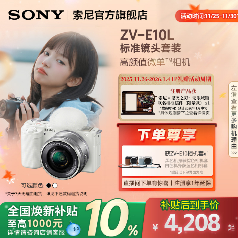 全国国补ZV-E10L半画幅微单相机