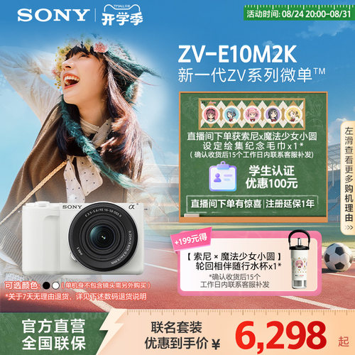 索尼ZV-E10M2微单相机精准对焦