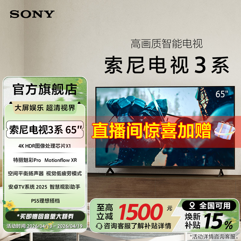 全国补贴 索尼电视3系 65英寸 K-65S30 高画质智能电视