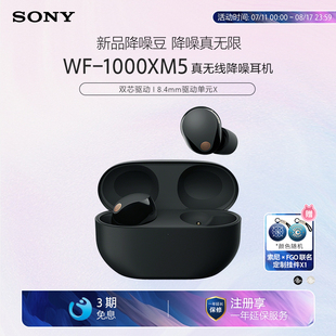 索尼WF 1000XM5雙芯降噪旗艦真無線耳機 Sony FGO 索尼