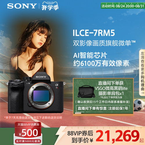 索尼A7RM5全画幅微单相机
