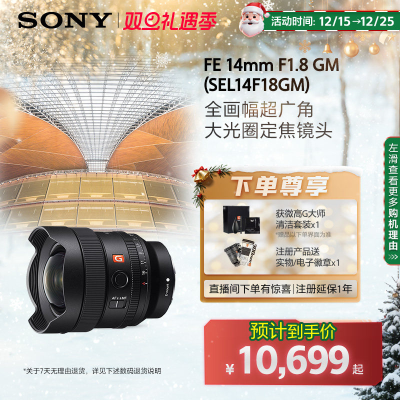 索尼sony14mm超广角大师镜头