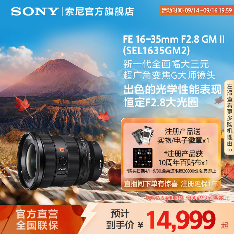 索尼SEL1635GM2G大师镜头图片