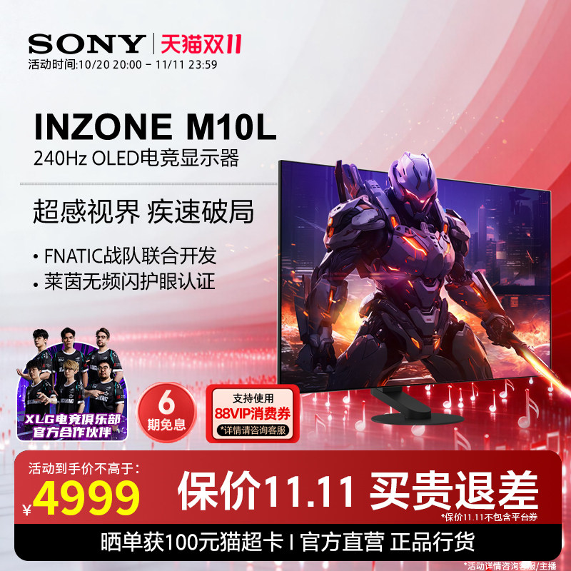 Sony/索尼 INZONE 英纵 M10L 240Hz OLED电竞显示器