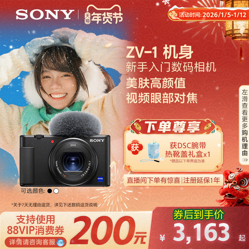 Sony/索尼 ZV-1 女生入门数码相机 美肤拍摄 zv1