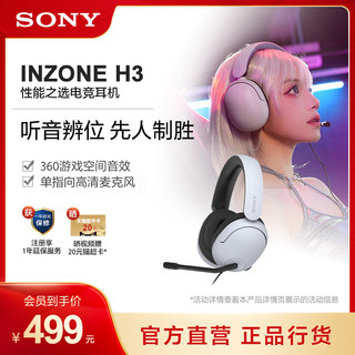 Sony/索尼 INZONE H3 游戏电竞耳机虚拟 7.1声道PS5耳机