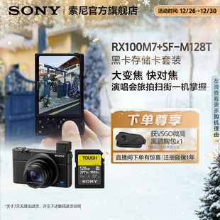 RX100M7 黑卡数码 相机 Sony 实时眼部对焦 DSC 送礼必备 索尼