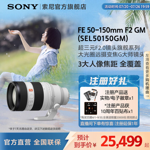 Sony/索尼 FE50-150mmF2GM 超三元远摄变焦G大师镜头50150GM