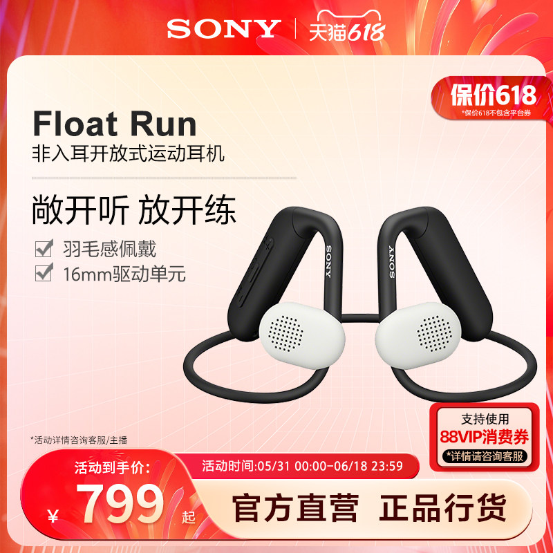 Sony/索尼 Float Run 非入耳开放式运动耳机佩戴稳固