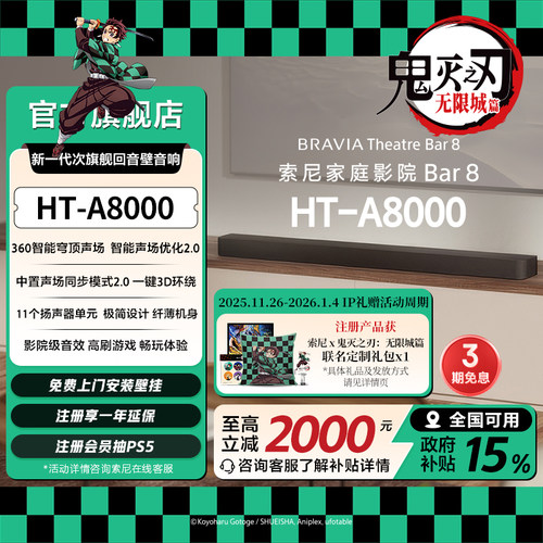 索尼A8000全景声回音壁