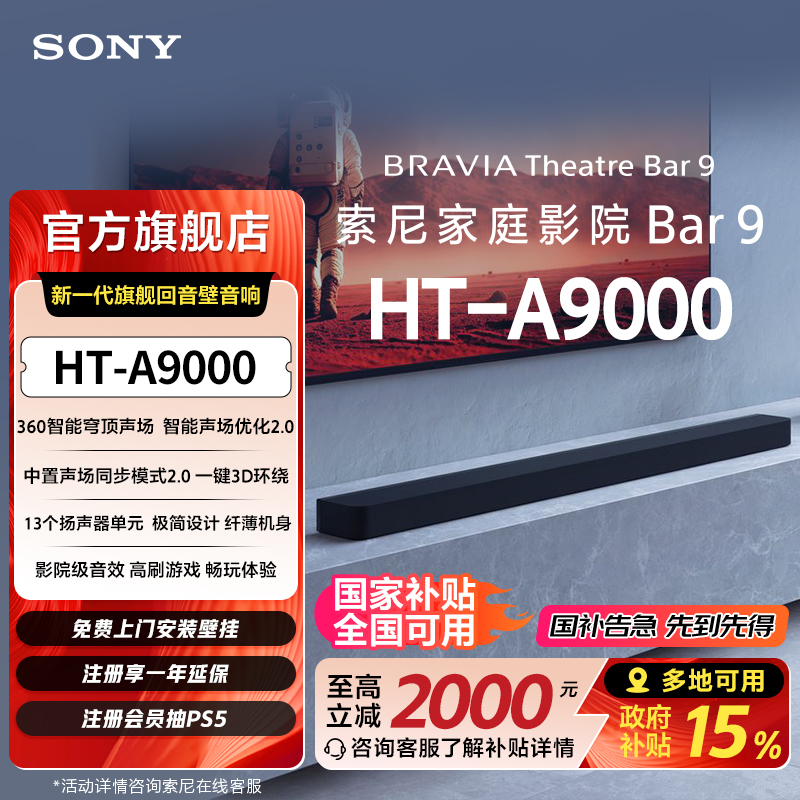 索尼A9000旗舰新品回音壁