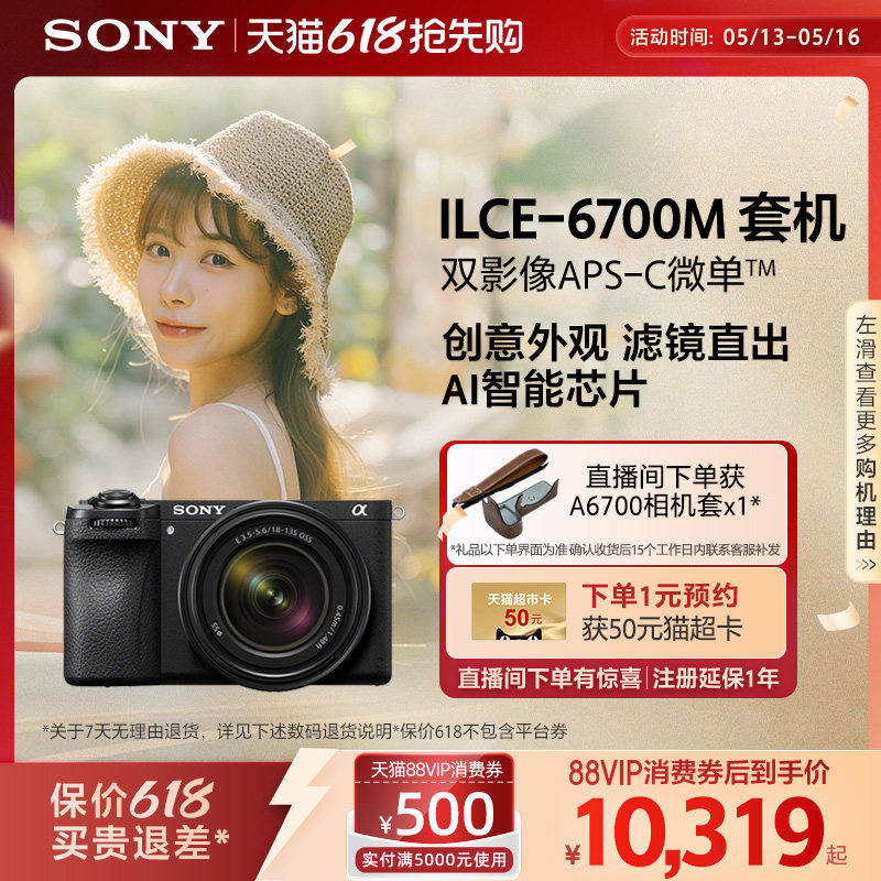 【江苏上海国补】Sony/索尼 Alpha 6700 半画幅微单