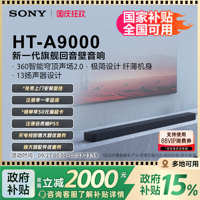 索尼A9000旗舰新品回音壁
