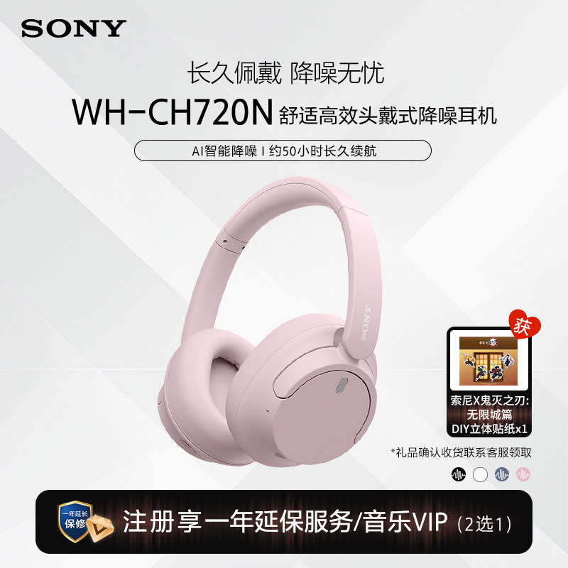 Sony/索尼 WH-CH720N 舒适高效 头戴式降噪耳机