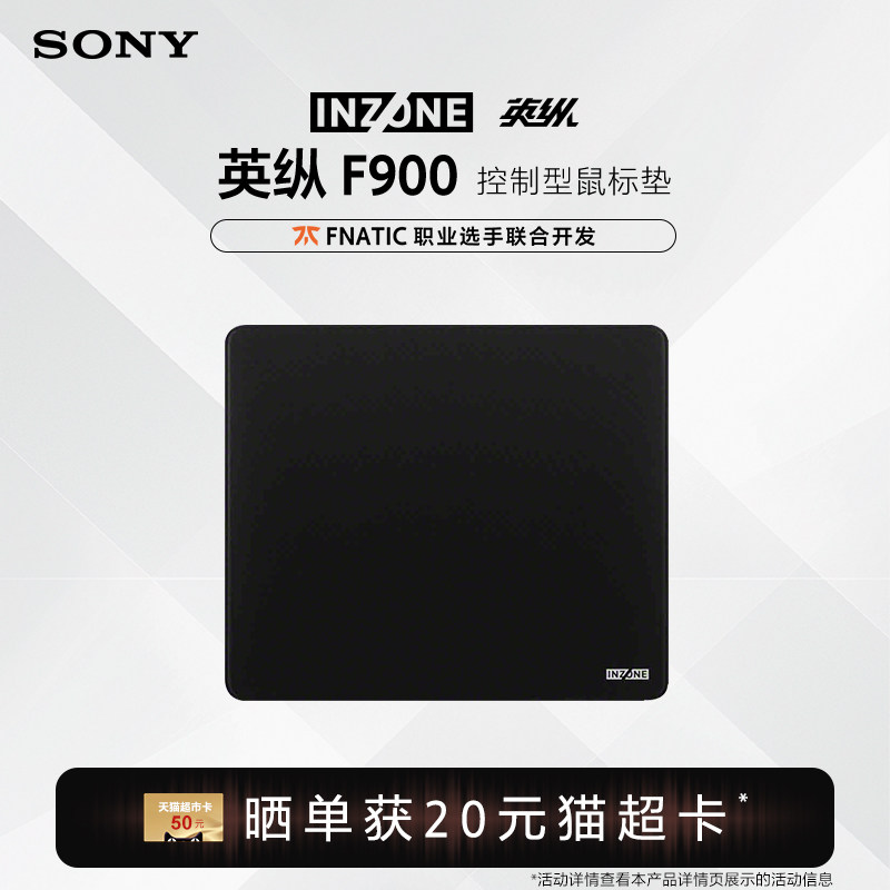 Sony/索尼 INZONE英纵F900 控制型鼠标垫 锁边 480*400*6mm F垫