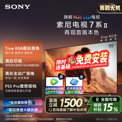 索尼电视7系二代98英寸TrueRGB