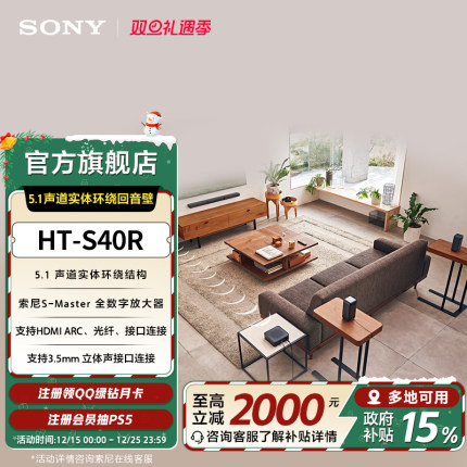 Sony/索尼 HT-S40R 5.1声道实体环绕回音壁 电视音响 国家补贴