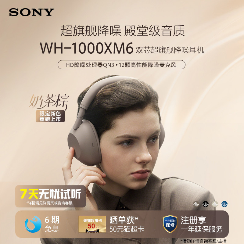 【限定新色】SONY/索尼WH-1000XM6双芯超旗舰降噪头戴