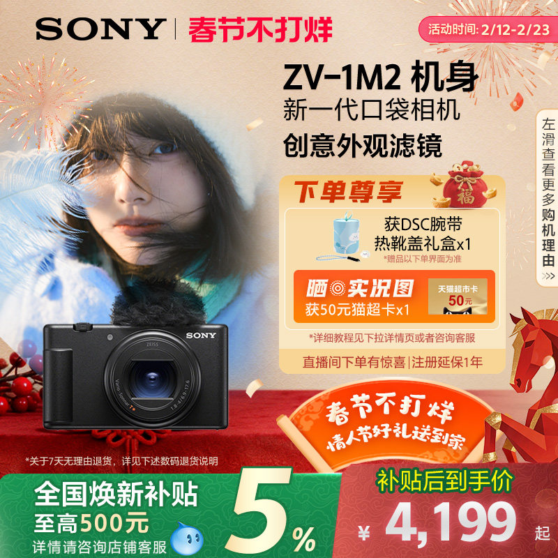【全国补贴】Sony/索尼 ZV-1 II女生数码相机 ZV1M